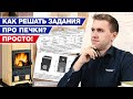 Как решать задание №5 из ОГЭ по математике? / Задачи про печь из ОГЭ 2021