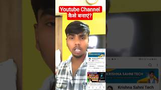 YouTube Channel Kaise Banaye? #shorts #yoitubeshorts #youtubechannel #tech #krishnasahnitech