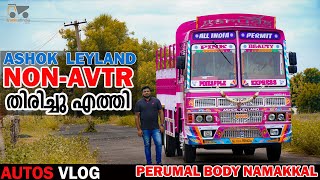 Ashok Leyland BS6 Non AVTR | 1920HH  | Perumal Body Namakkal -Autos Vlog