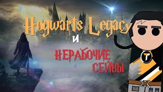 Hogwarts Legacy - Лучшая сюжетная игра или фансервис для фанатов?