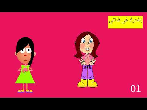 لصبر حدود وأختي سوف تجننني