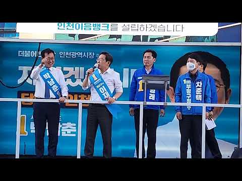 [LIVE] 이재명 후보, <strong>인천지역</strong> 집중유세