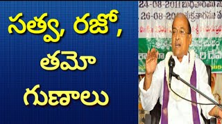 సత్త్వ, రజో, తమో గుణాలు - గరికిపాటి నరసింహా రావు | Sattva, Rajas and Tamas