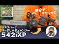 ハスクバーナ バッテリーチェーンソー542iXPをご紹介します #ハスクバーナ #husqvarna #チェンソー #チェーンソー