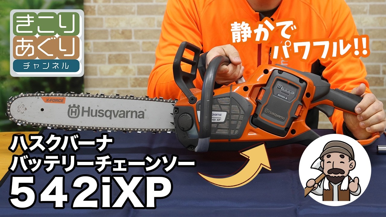 Introducing the Husqvarna 542iXP battery chainsaw. #Husqvarna 