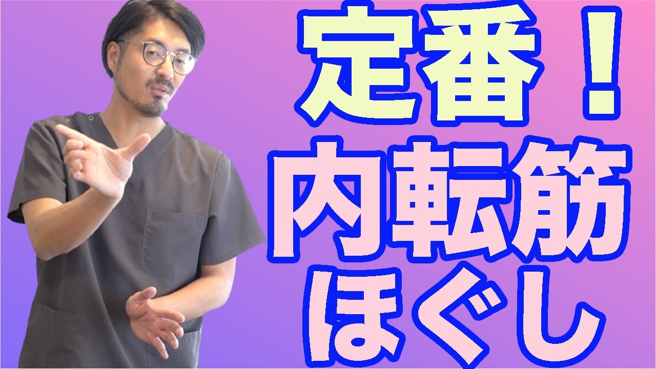 定番の内転筋ほぐしは〇〇刺激を使う！