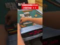 LIVE中に起きた事故映像!!四暗刻単騎からの天和!長編見たい方はホームから最新動画