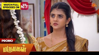Marumagal - Special Promo | 29 July 2026 | Tamil Serial | Sun TV