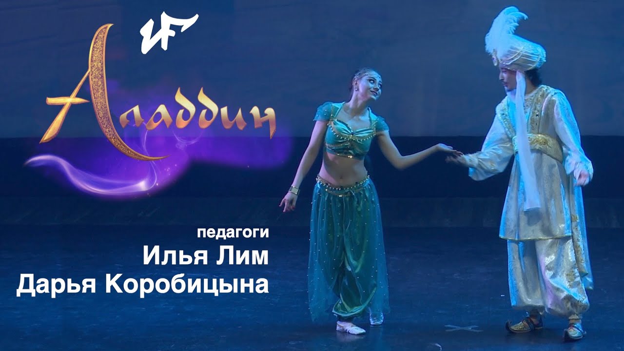 Urban Fight - Отчётный концерт 2021 "Аладдин"