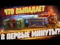 ОТКРЫЛ СЧАСТЛИВЫЕ!!!!  20 БОЛЬШИХ НОВОГОДНИХ КОРОБОК 2021-ЧТО ВЫПАЛО?--World of Tanks-WOT 2020/2021