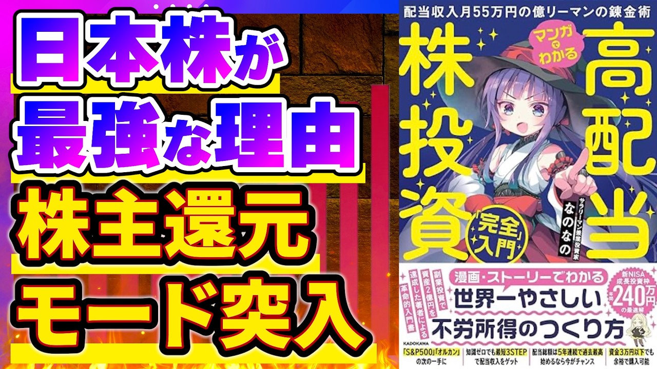 【禁断の配当術】マンガでわかる高配当株投資「完全」入門 配当収入月55万円の億リーマンの錬金術