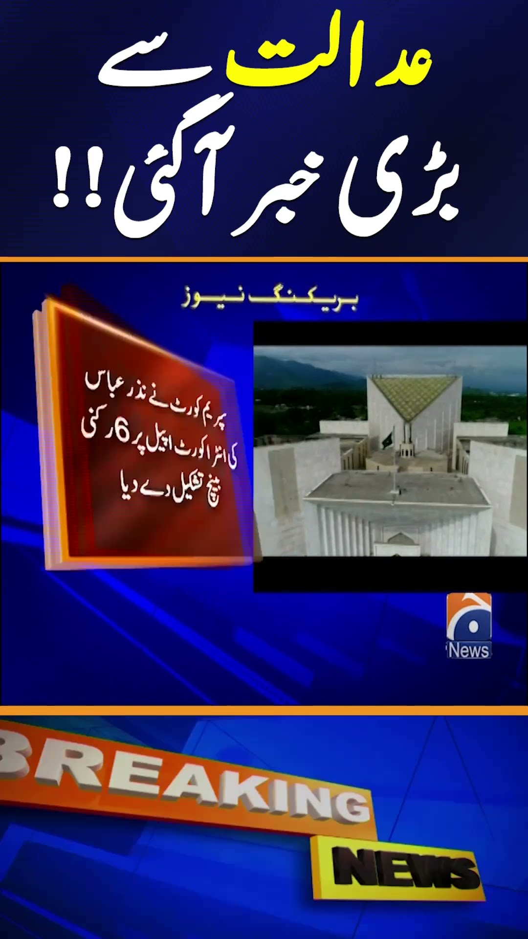 Additional Registrar Nazar Abbas Challenges Contempt Notice | Breaking News #shorts