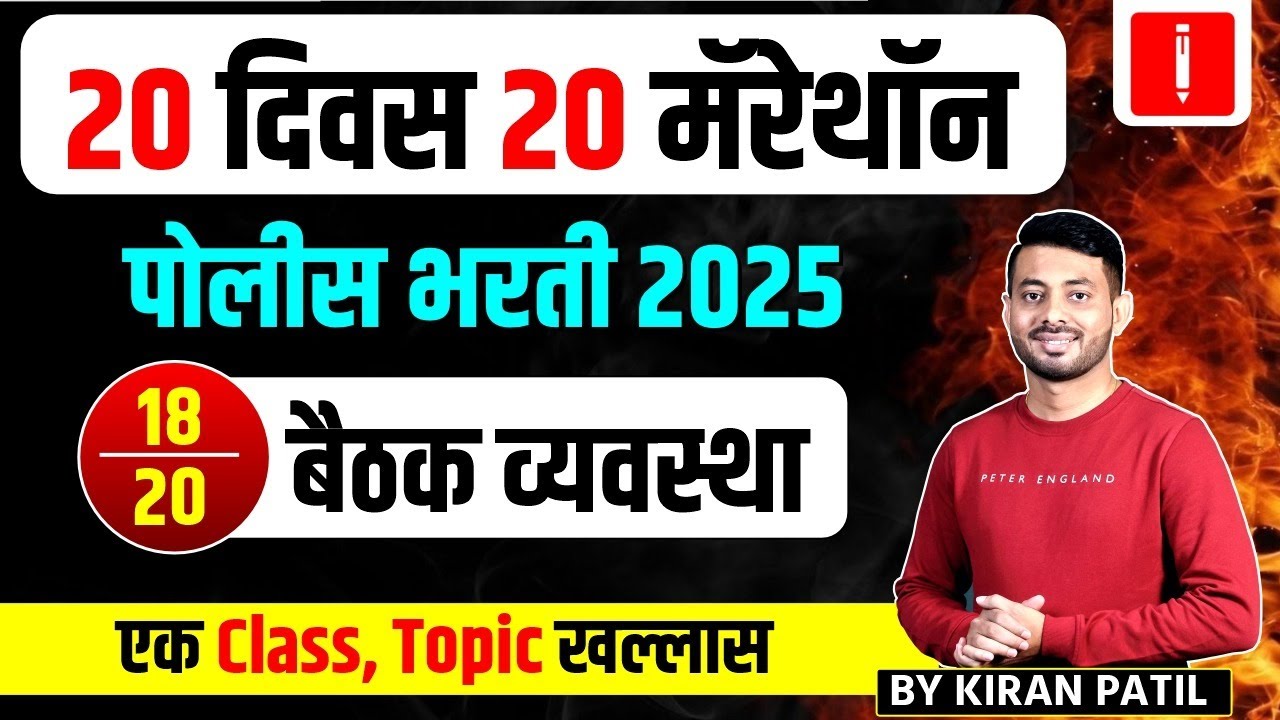 Police Bharti 2025 | Marathon Series | Math & Reasoning! #policebharti