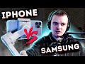 ЧТО ЛУЧШЕ ДЛЯ ПОДСЪЕМОВ IPHONE ИЛИ SAMSUNG \ ПОЯСНЕНИЕ ЗА МУСТАНГ МЭДА \ ГАРАЖ ФЛАНДЕРСА