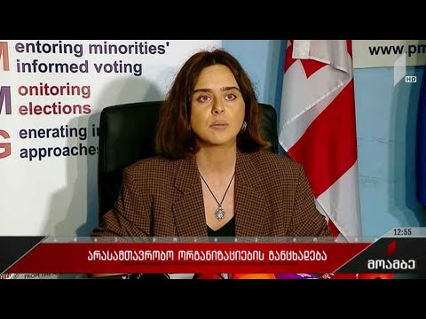#არჩევნები2021 მეორე ტური - არასამთავრობო ორგანიზაციების განცხადება