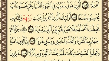 surat alkahf min ayat 103 - 110  سورة الكهف من اية 103 - 110