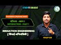 परिचय - भाग 1 | सिंचाई अभियांत्रिकी | Foundation (Diploma ) batch | Dilip Sir #studyfibharat