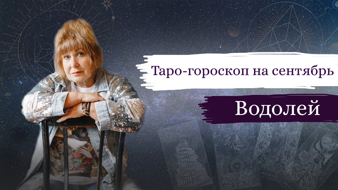 Карина таро гороскоп