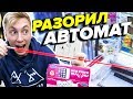 РАЗОРИЛ ЛАЗЕРОМ ТОЛКАТЕЛЬ, ВЫБИЛ AIR Pods, КОНКУРС НА ВСЕ ПРИЗЫ