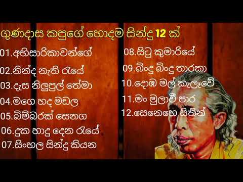 ගුණදාස කපුගේ හොදම සින්දු 12 gunadasa kapuge song  (Rashmika Cover Videos )