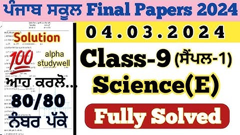 pseb 9th class science paper in english solution 4.3.2024, 9th class science paper 2024 final exam