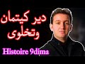 CHEB AKIL HISTOIRE 9DIMA INSTRUMENTAL KARAOKE CHEB AKIL HISTOIRE 9DIMA INSTRUMENTAL KARAOKE