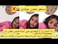 ز نا المحارم أخ كيعتدي على أخته و الاب و الام موافقين و ساكتين شوفو و سمعو معمن عايشين 