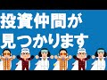 【特報】メンバーシップの内容紹介 投資仲間が現在400人参加している秘密基地にご案内いたします‼
