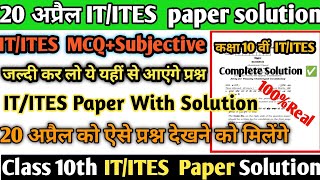 20 अप्रैल class 10th IT/ITES paper solution 2022 MCQ question#hbse class 10th it/ites paper solutio