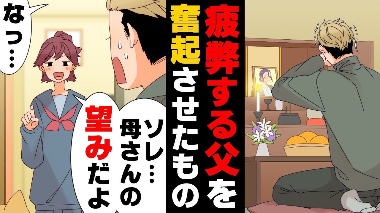 【漫画】母を亡くし、娘の私の前で「生きる意味が無くなった」と嘆く父。突然いなくなった母を悼む暇も無く私は...→「な、なんだこの○○！？」父に預けたのは...