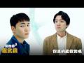 【勞務師盧武鎮】EP2：你真的能救我嗎－週一至週五 晚間8-10點 全台首播｜東森戲劇40頻道