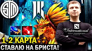 ПАПИЧ ПОСТАВИЛ НА ИМБУ ПАТЧА БРИСТАЛБЕКА! 🦔 / The International 2023 TSM vs Shopify Rebe (1-2 карта)