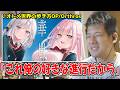 オトメ世界の歩き方OP"華嵐"を聴くゆゆうた【2026/4/13】【ゆゆうた切り抜き】
