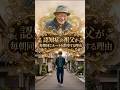 認知症の祖父が毎朝同じルートを散歩する理由#スカッとする話 #スカッと #感動 #家族 #シニア #ショートドラマ