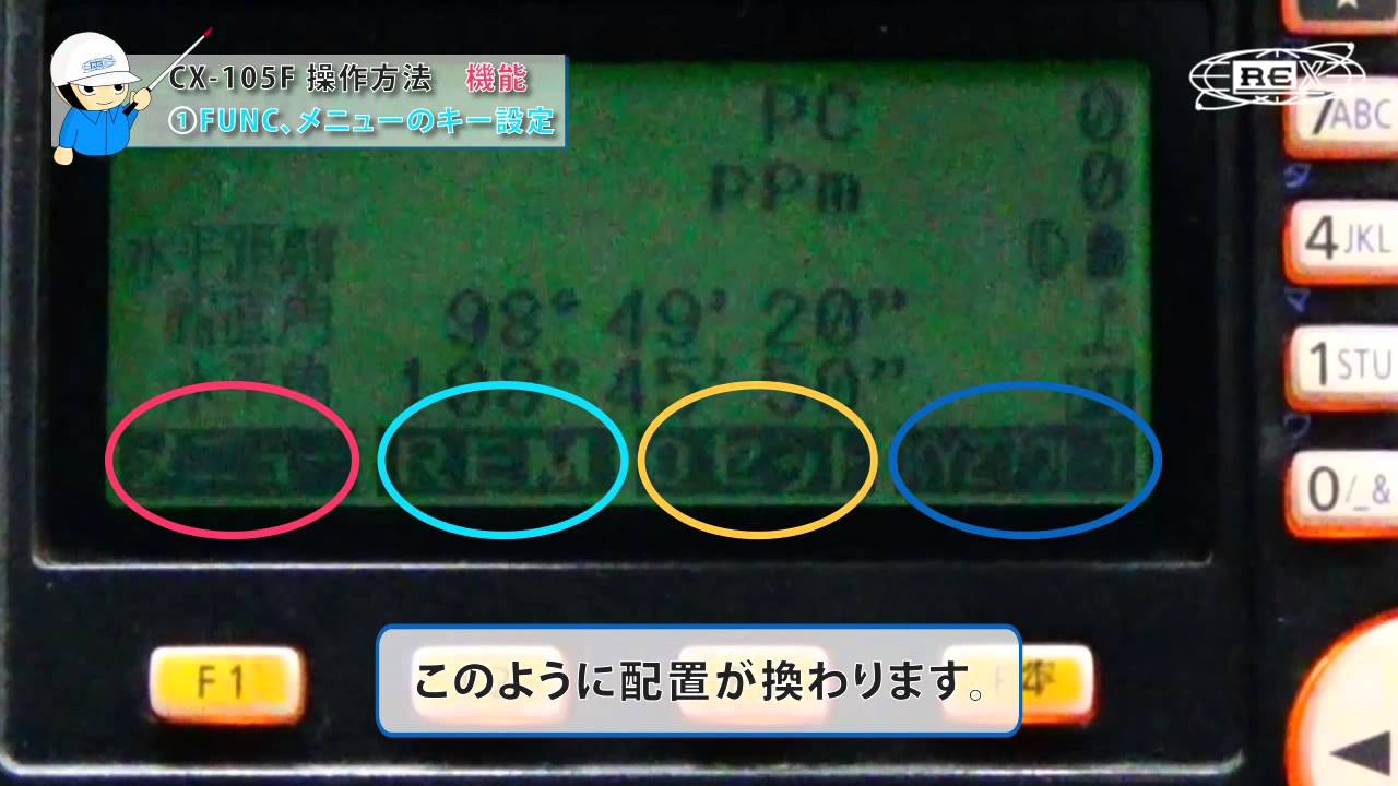 ノンプリズムトータルステーション Cx 105fの使い方 機能 Func メニューのキー設定 Youtube