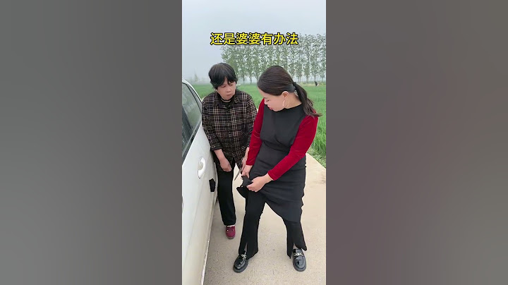 还是婆婆有办法。