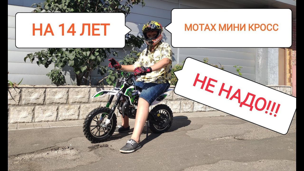 Тест драйв в интернет магазине Тибигун мотоцикла Motax mini cross