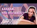 ПОСЛЕОПЕРАЦИОННЫЙ БАНДАЖ | Что это такое? Зачем он нужен? Как его носить? Совет хирурга.