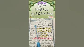 سورة يس للرزق من قناة نور القرآن من أجمل تلاوات القران2024 Myyearonyoutube 