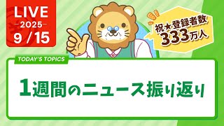 両学長 リベラルアーツ大学の配信のサムネイル画像