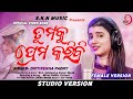 TUMAKU PREMA KARIBI || SAMASTA HRUDAYARE COVER || DIPTIREKHA PADHY || SOBHANIYA KUMAR NAYAK ||