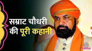 सम्राट चौधरी, जेल से CM तक | Bihar Politics की सबसे बड़ी कहानी