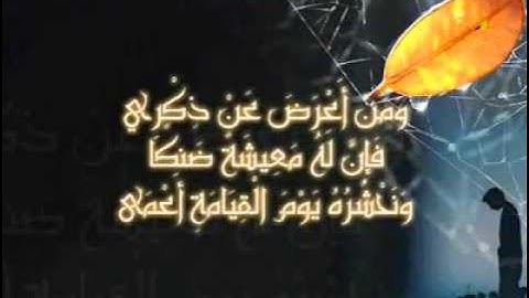 تلاوه خاشعه - ما تيسر من سوره طه