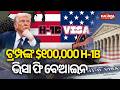 US Judge Strikes Down Trump’s $100,000 H-1B Visa Fee, Calls It Unlawful Tax | Kalinga TV