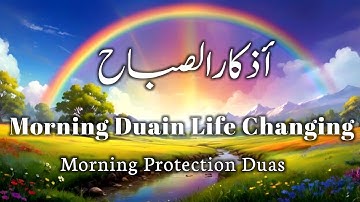 Subah Ke Azkar | Morning Adkar |Morning Wazifa after Fajr |Morning Wazifa | أذكار الصباح 