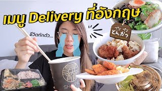How's London's Delivery Meals?! (REVIEW)
