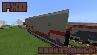 Двухэтажный вагон ржд/*в майнкрафте/Minecraft