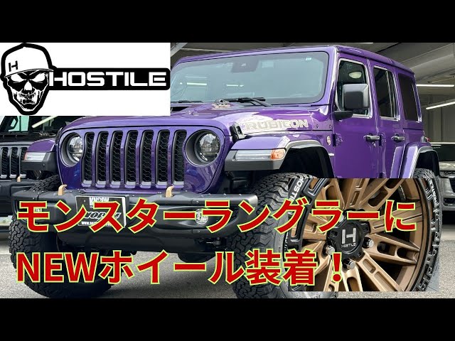 ルビコン392】【ホイールカスタム】V8ラングラーにNEWホイール