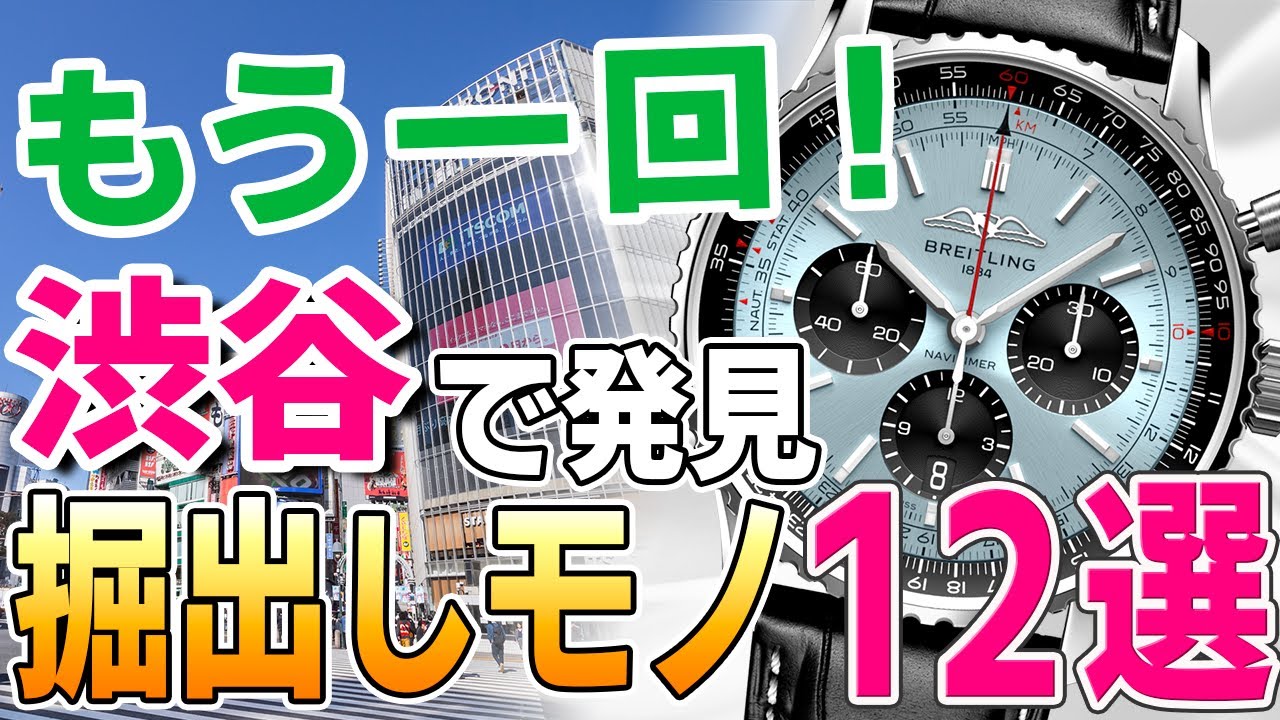 Many handsome watches!] This time, Hachi and Tagtchi enter