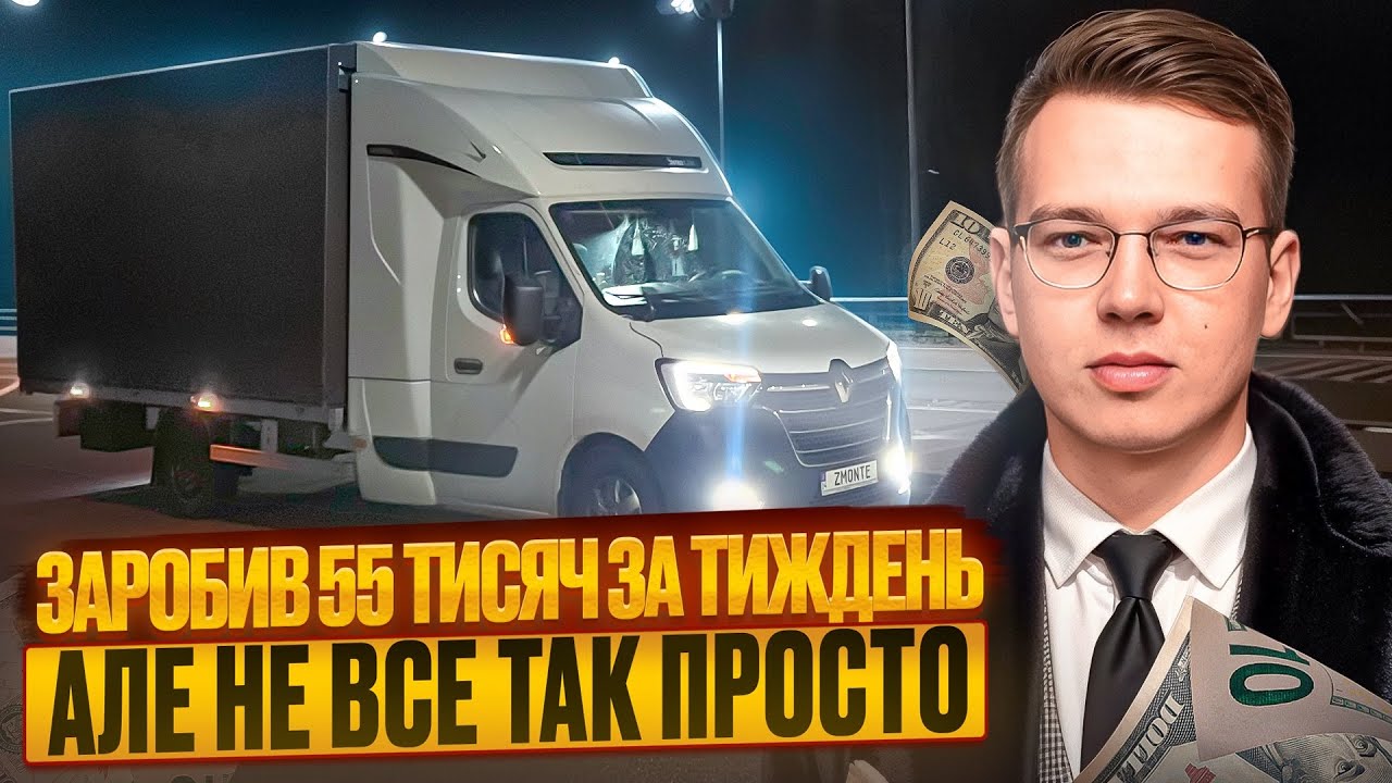 РЕАЛІЇ УКРАЇНСЬКОГО ДАЛЕКОБІЙНИКА